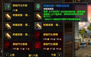  魔兽世界装备附魔特效怎么弄,增益装备附魔有效果吗？