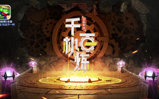  梦想世界2极品装备怎么获得,暗黑2里，大家爆过防御力最高的铠甲和盾牌？谈谈看？