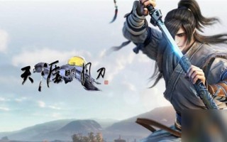  天涯明月刀70级装备怎么获得,云上城之歌70级装备多少一件？