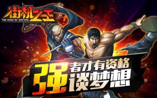  街机之王攻略,街机三国赤炎魔神装备选择？