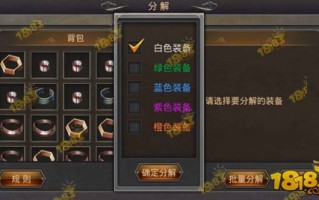  热血传奇手机版分解黄金装备怎么弄,热血传奇手机版装备怎么分解？