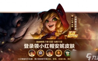  小红帽毕业装备,lol小红帽安妮是永久吗？